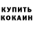 Кетамин ketamine Janna Coyote