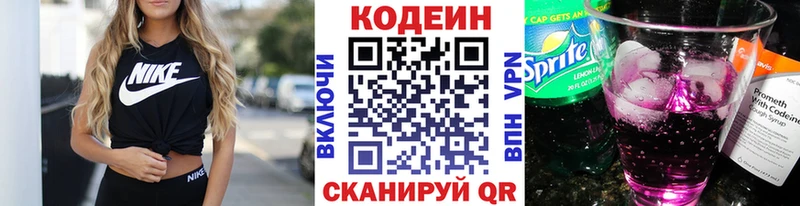 Кодеиновый сироп Lean напиток Lean (лин)  Купить  Багратионовск 